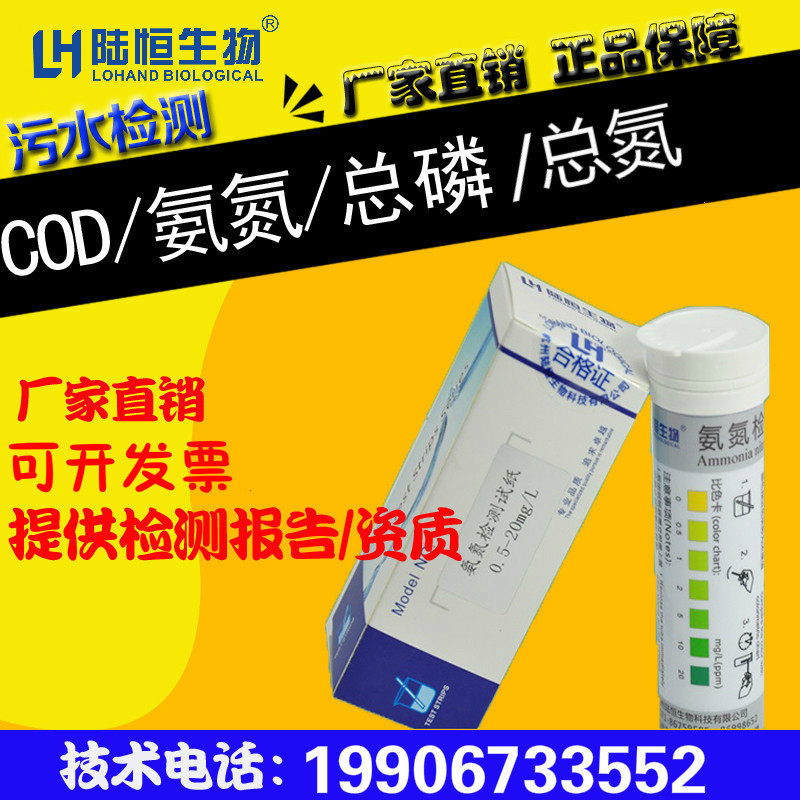 Lu Heng COD Ammonia Nitrogen Total Phosphorus Rapid Test Test Paper Strip Total Nitrogen Colorimetric Tube Sewage Discharge Kit Tester