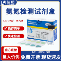 Lu Heng Bio Ammonia Nitrogen Rapid Test Kit Aquiculture NH3-N Test Case Sewage Ammonia Nitrogen Colorimetric Tube