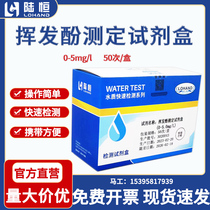 Lu Heng Biovolaphenol Rapid Test Kit Industrial Waste Sewage Volatile Phenol Content Test Case Colorimetric Tube