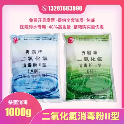 Xiuba brand chlorine dioxide type II disinfectant powder AB Oral clinic medical wastewater hospital sewage sterilization Special