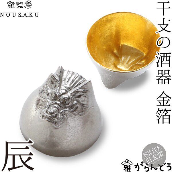日本进口能作龙生肖杯酒杯纯锡金箔白酒杯锡器酒具兽首杯评价- 淘宝网