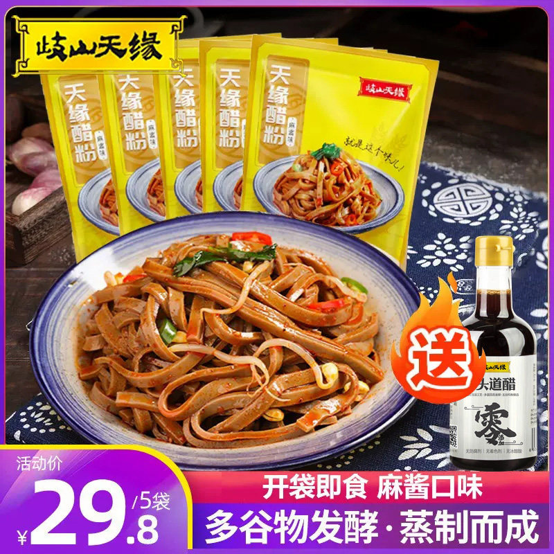 Qishan Tianyuan Vinegar Powder Fermented Liangpi Coarse Grains Mixed Noodles Non-cooking Instant Food Meal Replacement Shaanxi Snack Five Bags Sesame Sauce]