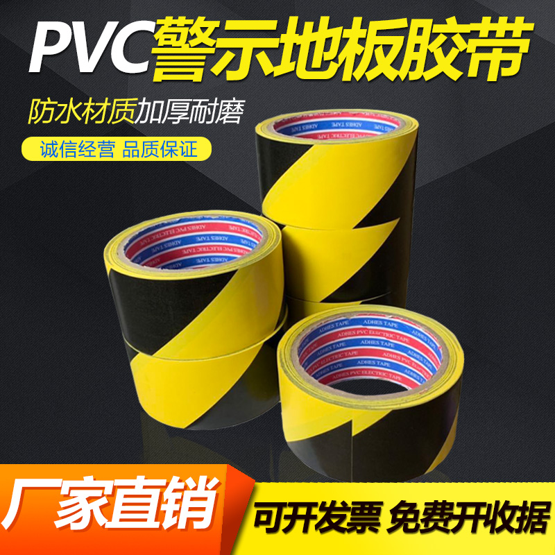 Black and yellow warning PVC tape zebra crossing warning landmark sticker floor floor tape color scribbled floor tape