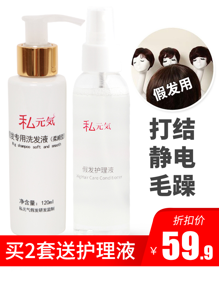 Wig care liquid Shampoo Conditioner Wig anti-frizz smooth wash care take care of a full set