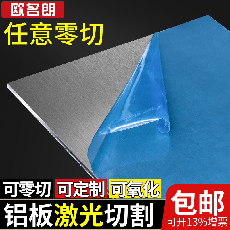 Aluminum plate custom processing aluminum alloy plate 6061 aluminum block row flat strip aluminum sheet 7075 aluminum plate 1 2 3 5 10mm