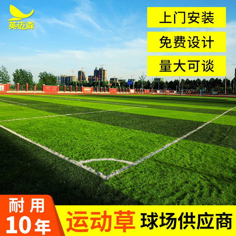 Football Field Artificial Lawn Artificial Turf Simulation Lawn Rug Outdoor Ground Mat 5 People Make Seven New National Mark