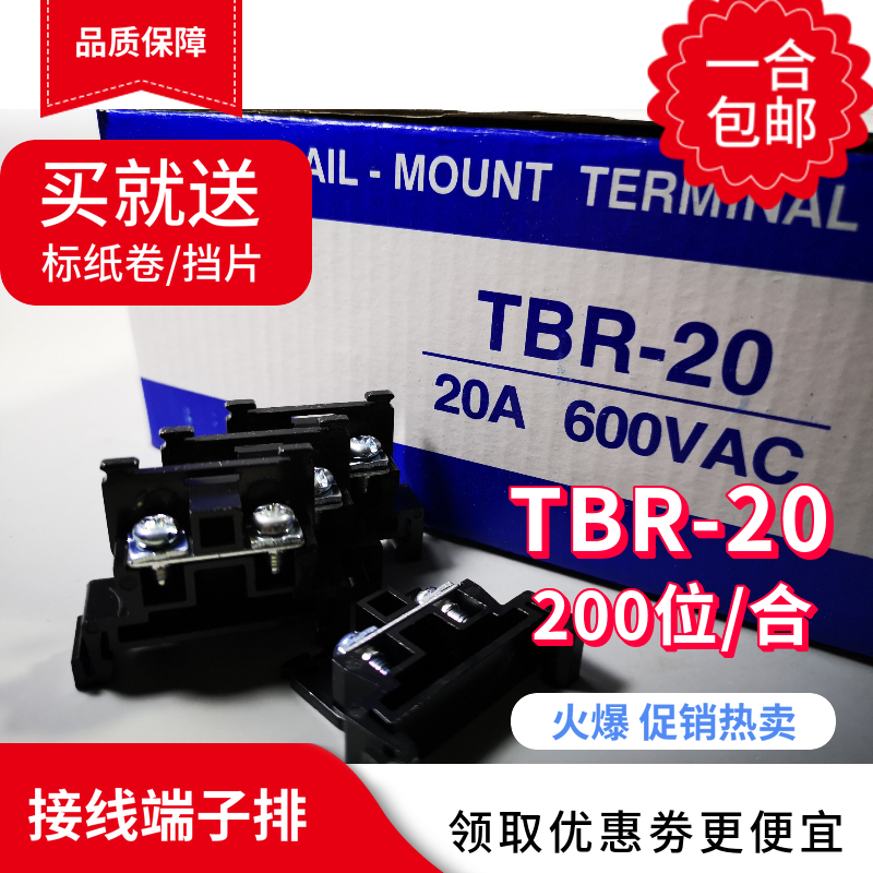TBR-20A compatible Skyway type combined wiring end subbench single layer 20A 600V end subtable