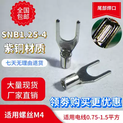 SNB1 25-4 Copper Solder joint cold pressed terminal fork-shaped Y-shaped U-shaped bare end UT1 5-4