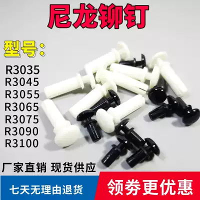 Nylon plastic rivet R3045R3055R3075R30803100 Sub-mother plastic snap instead of screw