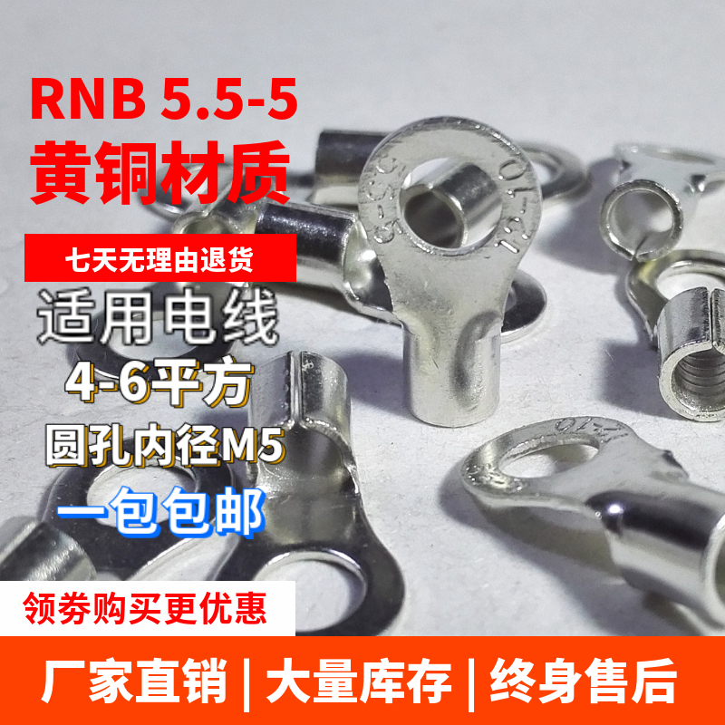 RNB5 5 - 5 terminal brass brass brass thickness spot welding mouth cold - pressed plug - in round-port ear