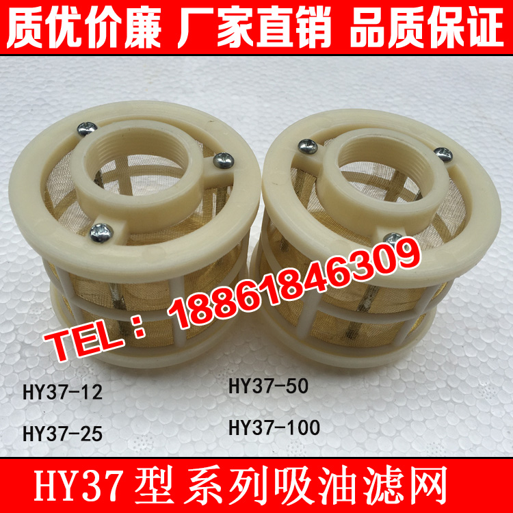 HY37 type mesh type suction oil filter HY37-12 HY37-25 HY37-25 HY37-100 HY37-100 filter oil net