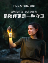 FLEXTAILGEAR fishtail outdoor mosquito repellent portable electronic mosquito killer lamp camping mosquito repellent anti-mosquito artifact