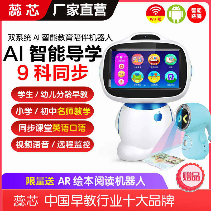 Core intelligent robot Early education machine AR children's education learning Voice dialogue wifi video chat monitoring