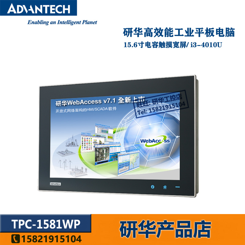 TPC-1581WP-433BE i3-4010U Research China Industrial tablet capacitive screen 15 6 inch All