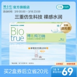 博士伦 Официальные флагманские высококачественные импортные маленькие прозрачные ежедневные одноразовые прозрачные контактные линзы для близорукости Bole Pure High-End