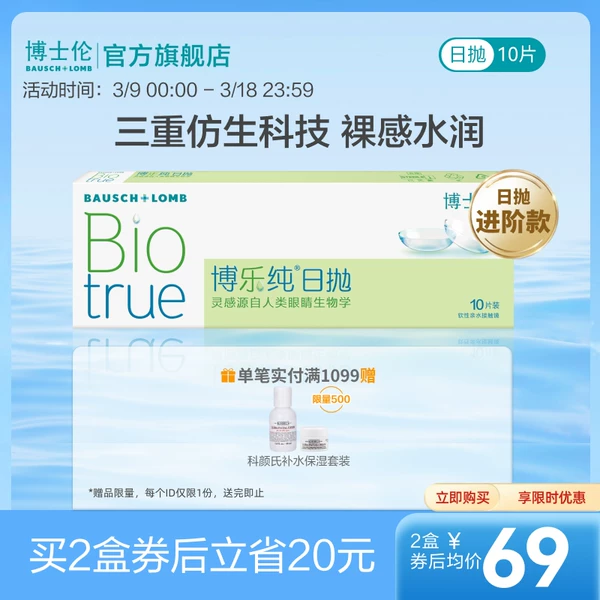 Товары от 博士伦官方旗舰店