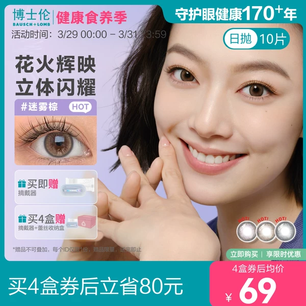 Товары от 博士伦官方旗舰店