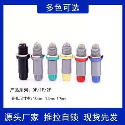 Compatible with Remomo push-pull self-locking Aviation plug and socket plastic connector 1P2345678914 core harness
