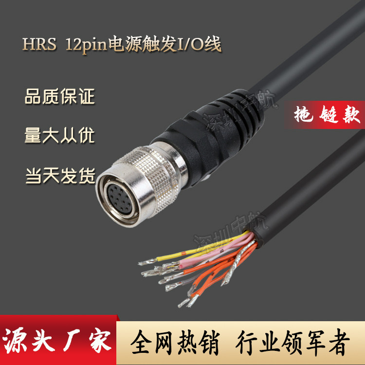 Basler camera dedicated Power supply I O trigger Power cord HRS 12p Hirose 12 core plug