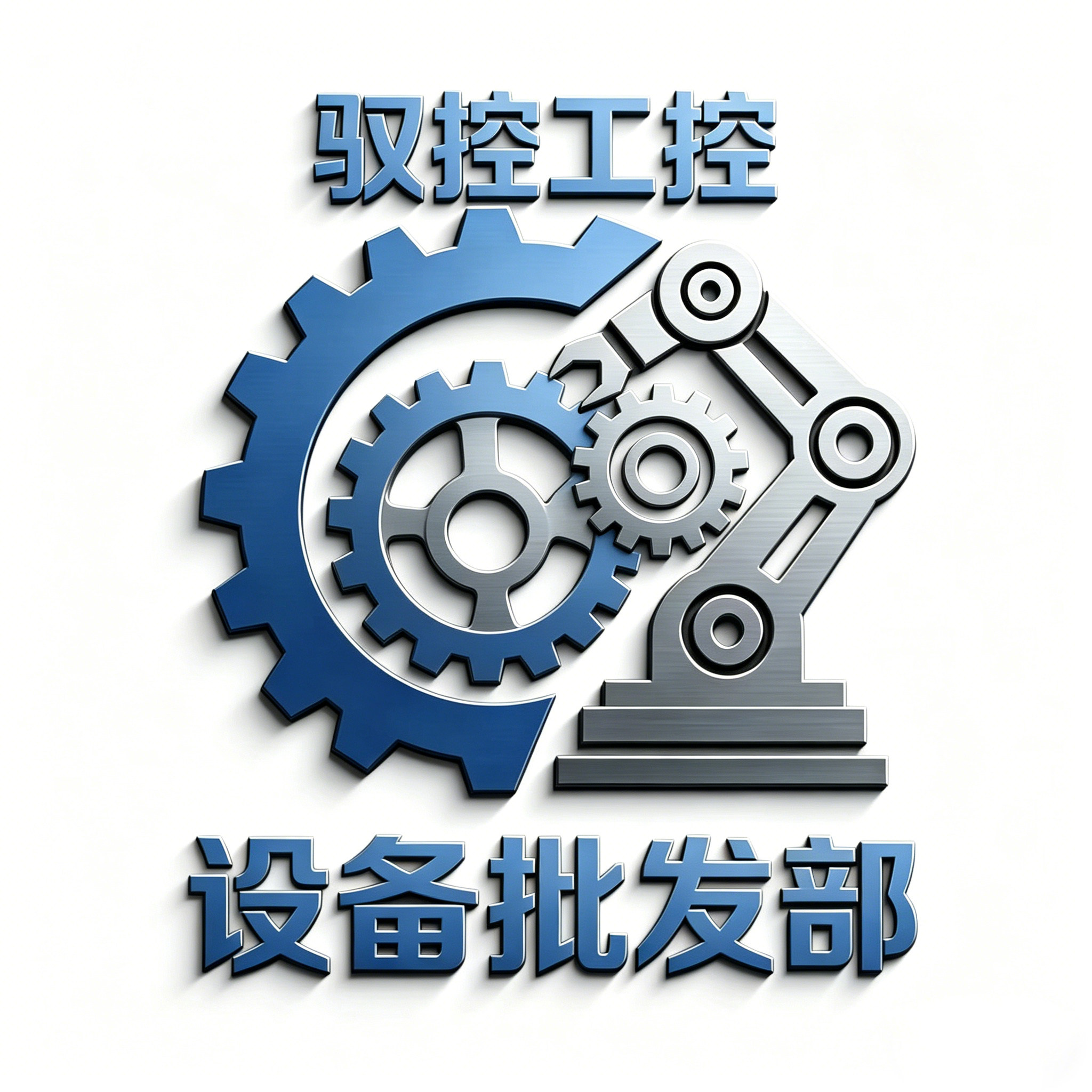 驭控工控设备批发部的LOGO