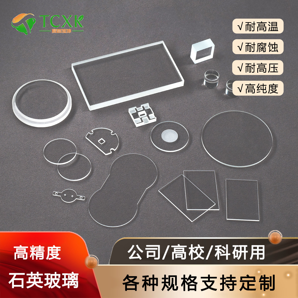 定制0.05-20mm光学玻璃高透光耐高温普通钠钙超白硼硅石英玻璃片