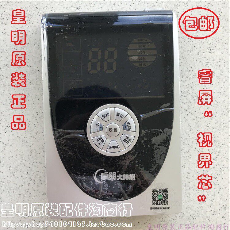 Original imperial Ming solar water heater Rui screen HCP-1 meter temperature-controlled instrument display controller