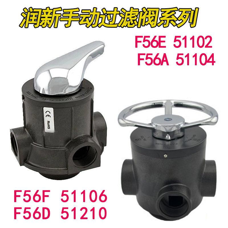 Runxin valve quartz sand activated carbon manganese sand filter water treatment F56A metal handle manual valve 51102
