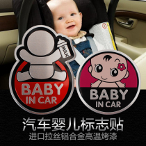Car stroller sticker babyincar Inside the car there is a baby personality warning sticker aluminum metal personality decoration sticker
