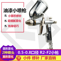 Small spray paint gun spray gun paint car pneumatic small area paint furniture repair acrylic paint wall paint K3 gun