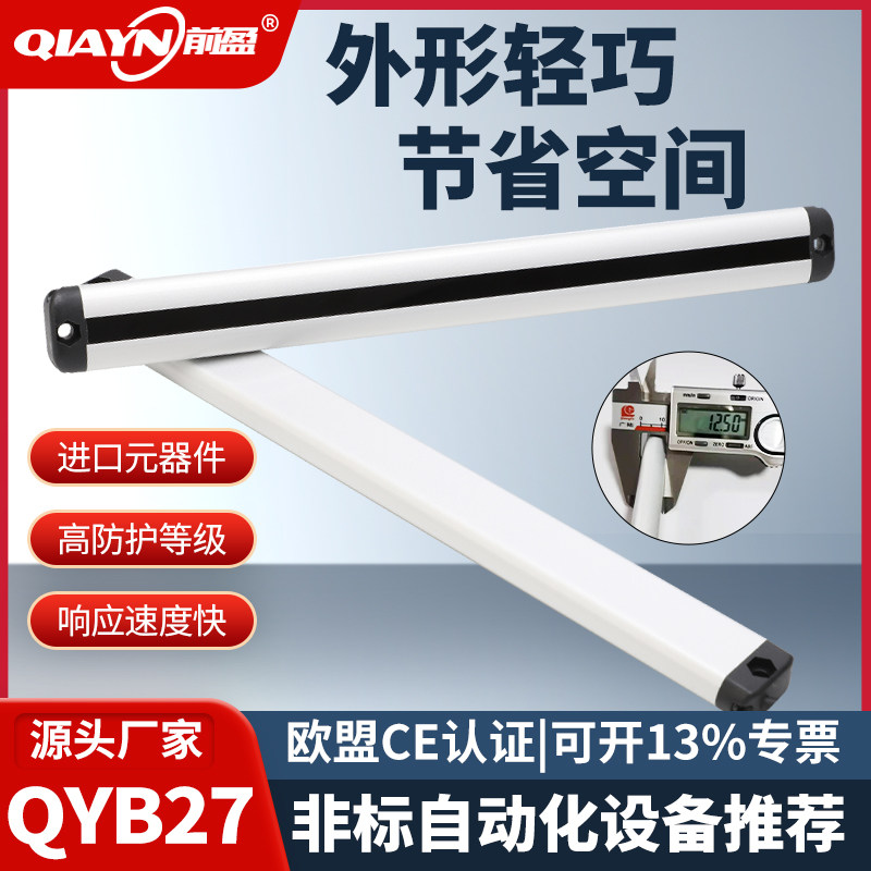 The former YB 27 ultra - thin safe light screen safety raster vending machine infrared sensor protects the photoelectric protection of hand