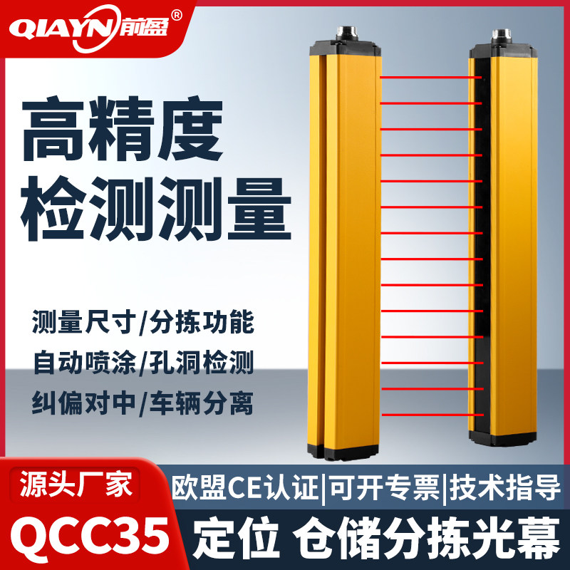 The former Ying QCC 35 measured the light curtain RS485 current simulation of 40 - 20ma measurement size sorting