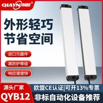 The front YB 12 safety light screen safety grating sensor vending machine infrared pair photoelectric protection