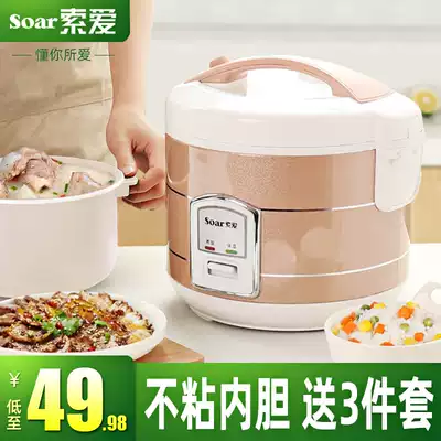 Sony Love rice cooker 1 household 2 people dormitory small 3 mini 4 ordinary old 5L liter multifunctional cooking rice cooker