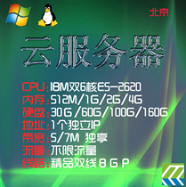 Beijing cloud server VPS server Two-line independent IP bandwidth exclusive unlimited traffic