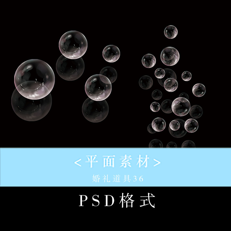 36 Wave Ball Ocean Bubble Ball Wedding Effect Props Material Psd Format File Cloud Drive Transparent 36 Wave Ball Ocean Bubble Ball Wedding Effect Props Material Psd Format File Cloud Drive Transparent