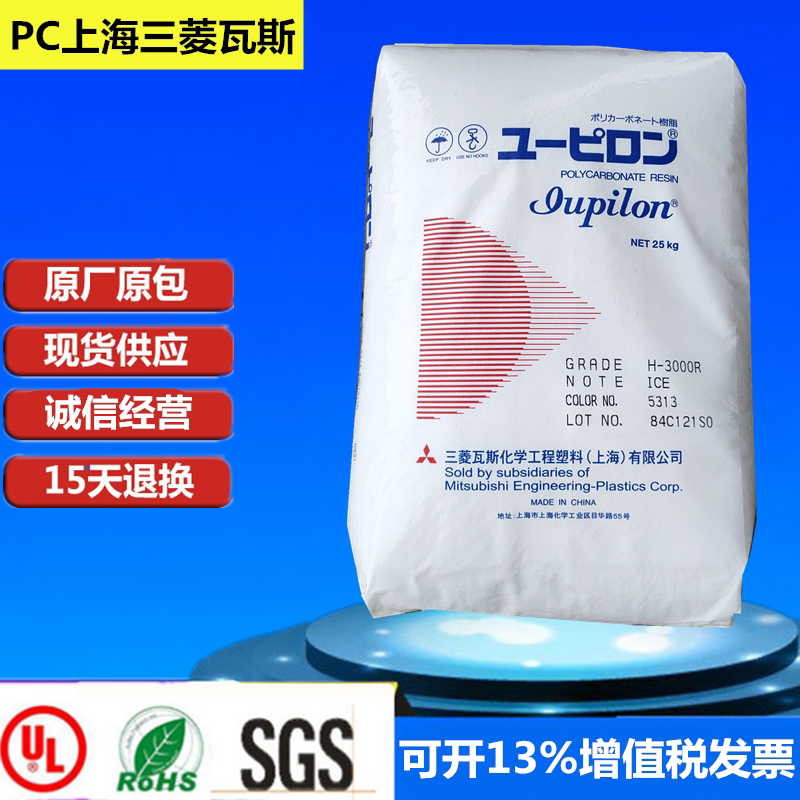 PC Shanghai Mitsubishi Gas S-3000UR Anti-ultraviolet injection molding grade easy release plastic raw materials for the automotive industry