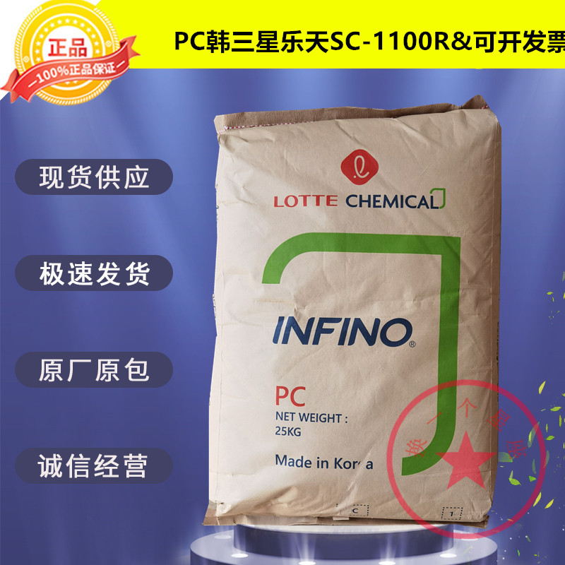 PC Han Samsung LOT SC - 1100R transparent particle viscosity resistance to high temperature general polycarbonate plastic raw material