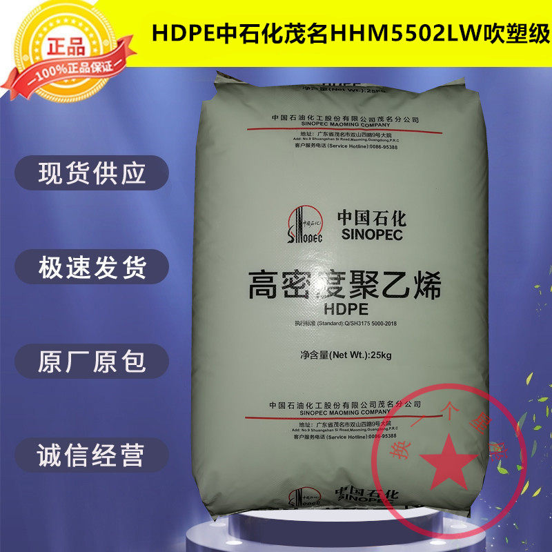 HDPE Sinopec lush name HHM5502LW injection moulding grade blown-grade high-density polyethylene bottle plastic raw material