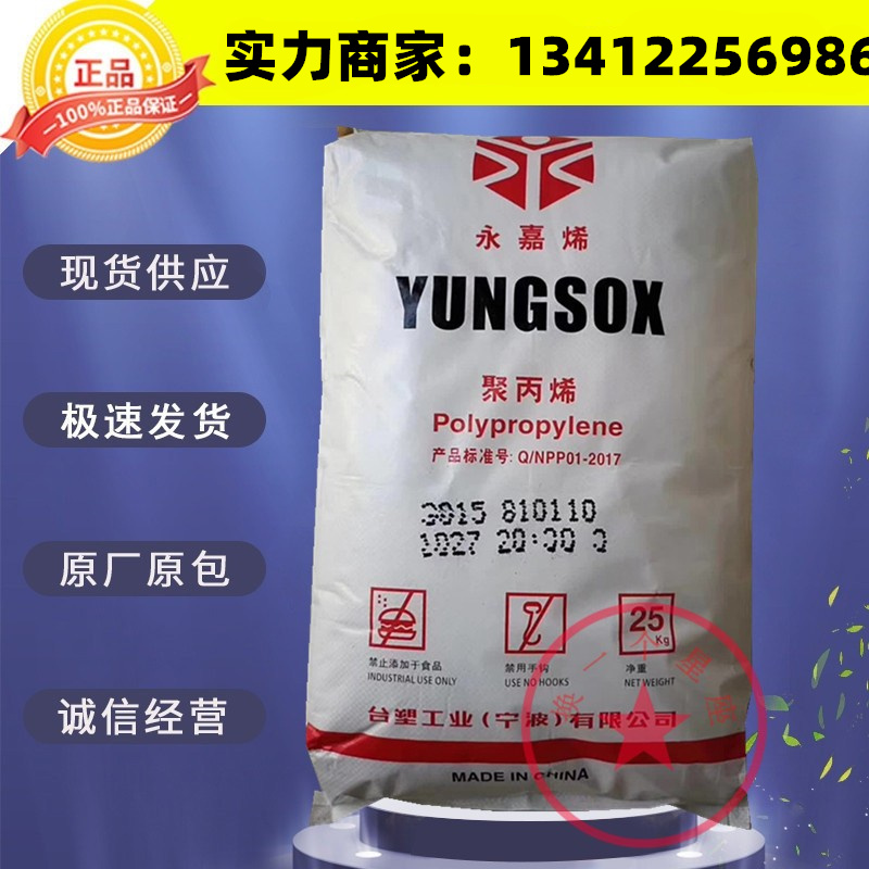 PP Ningbo Formosa Plastics 3015 CRYOGENIC AND SHOCK-RESISTANT GRADE HIGH IMPACT INJECTION MOLDING GRADE FOOD GRADE CO-GRADE PP PLASTIC RAW MATERIAL