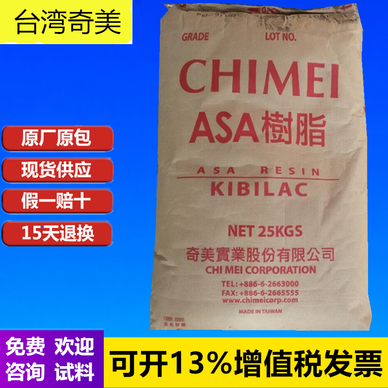 ASA Taiwan Chimei PW-957 resin high-flow high-gloss general-purpose outdoor satellite antenna plastic raw material