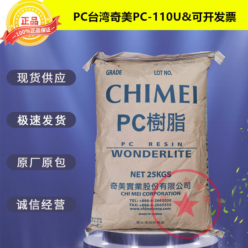 PC Taiwan Chimei PC - 110U transparent granule lightshade signal plastic raw material