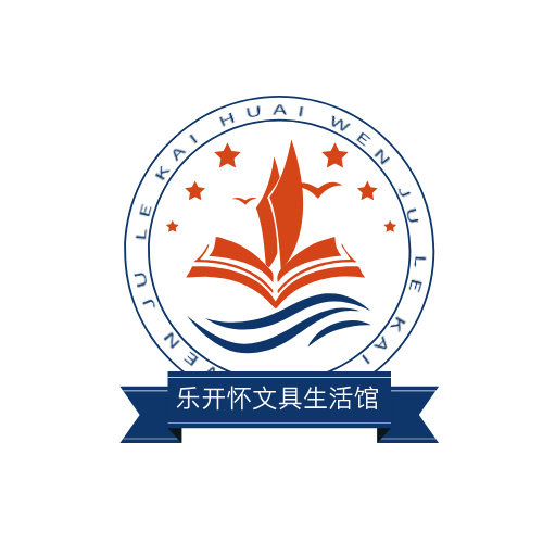 乐开怀文具生活馆