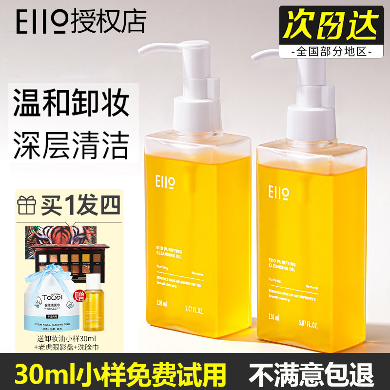 eio Makeup Remover Oil Water Eyed Lip Face Three-in-one Mild Sensitive Muscle Pimple Deep Cleaning Without Irritating Makeup Remover Oil Woman