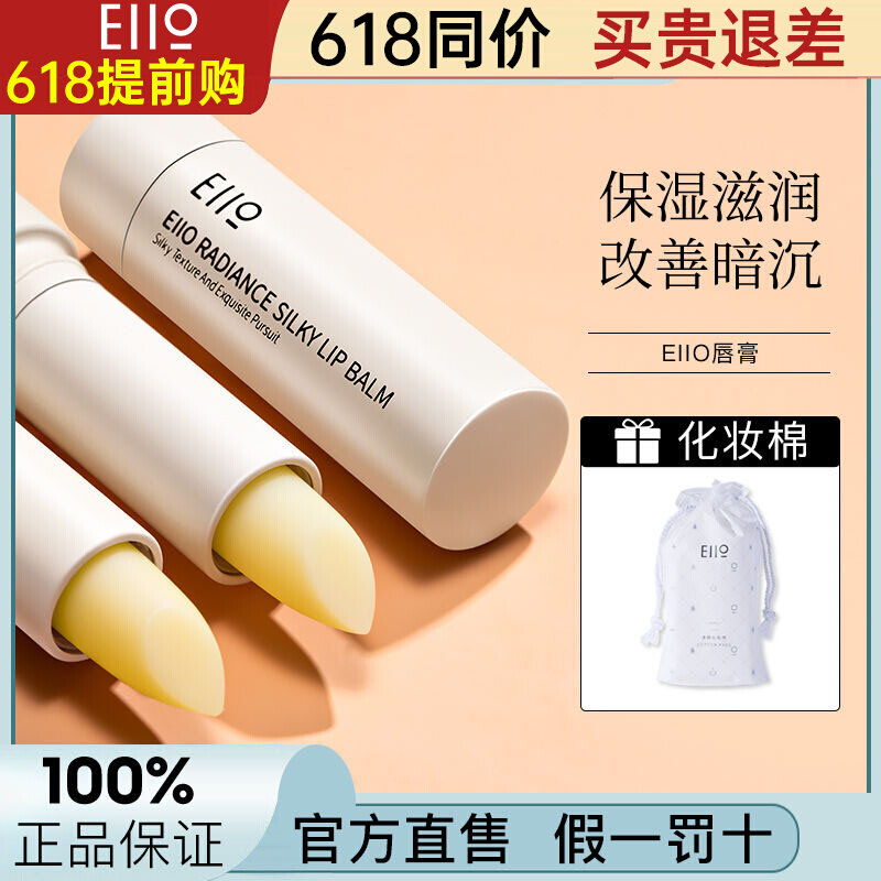 eio lipstick moisturizing moisturizing and moisturizing anti-dry crack Death Plip lip lip care students hit bottom autumn and winter