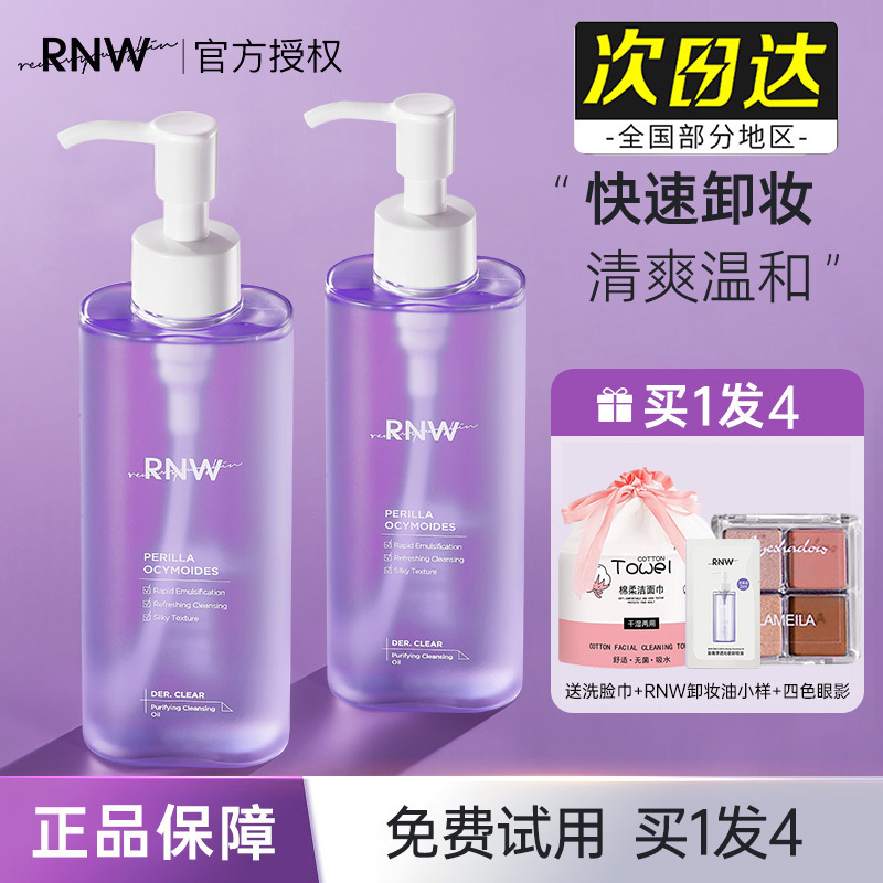 RNW cleansing oil official flagship store deep cleansing cream female eye lip face three-in-one makeup remover water sensitive skin