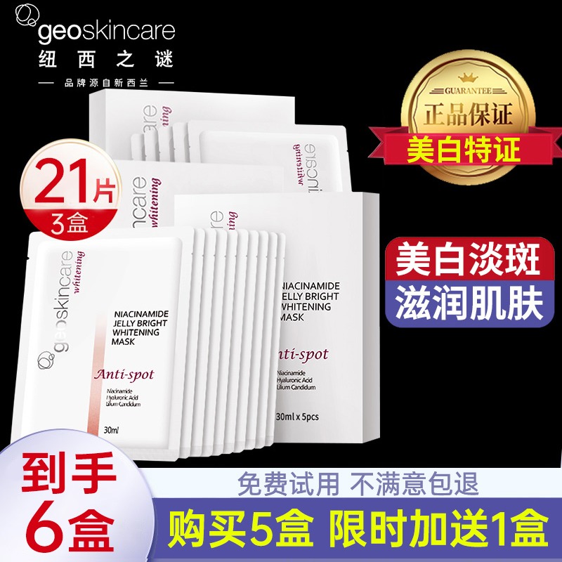 Newsy Mystery Whitening Pale Jelly Water First Mask Moisturizing Moisturizing and moisturizing the nicotinamide brightening the skin