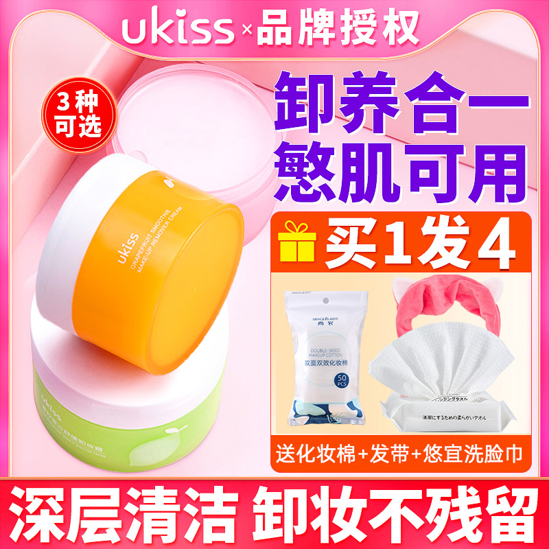 UKiss MAKEUP REMOVER CREAM WOMAN DEEP CLEANSING CREAM FACE GRAPEFRUIT MILD SENSITIVE MUSCLE SPECIAL EYE LIP REMOVAL MAKEUP OIL WATER MILK