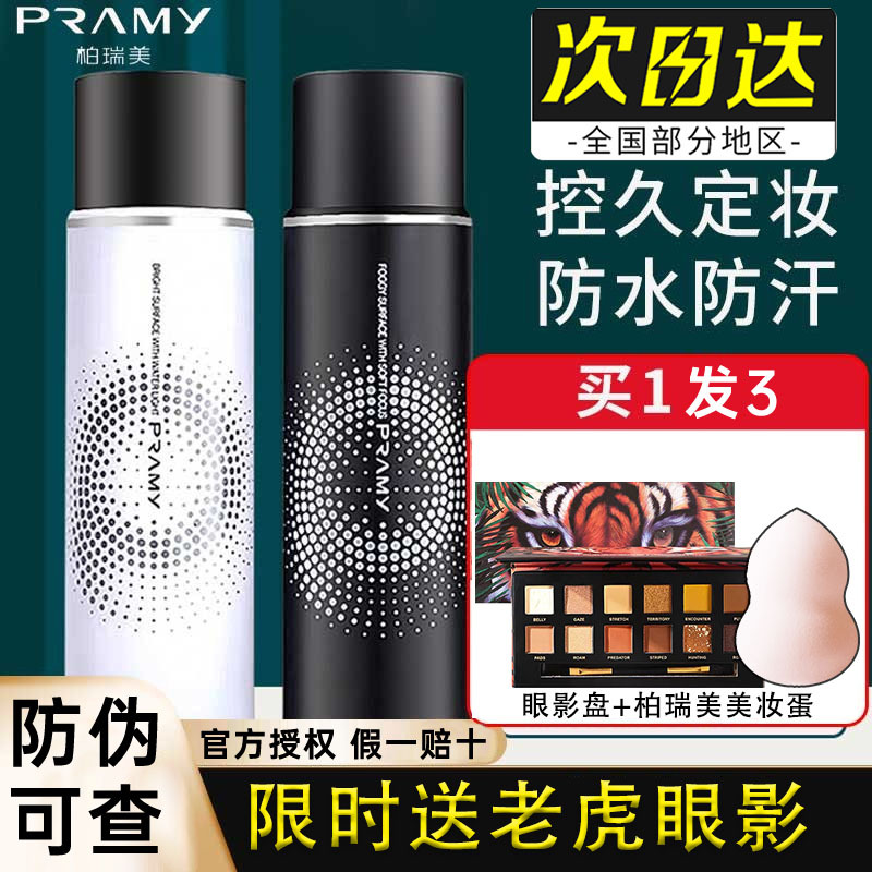 PRAMY Berry Beauty Constant Makeup Spray Lasting Makeup Moisturizing Moisturizing Control Oil No-Makeup Quick Fix Makeup Portable Strap