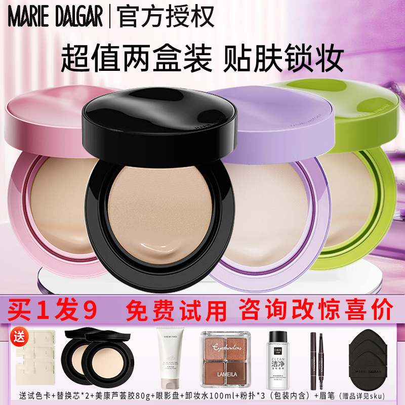 Maridea seed air cushion with skin lock makeup with makeup soft light nourishing powder bottom liquid Official Flagship Purple Qualification-Taobao