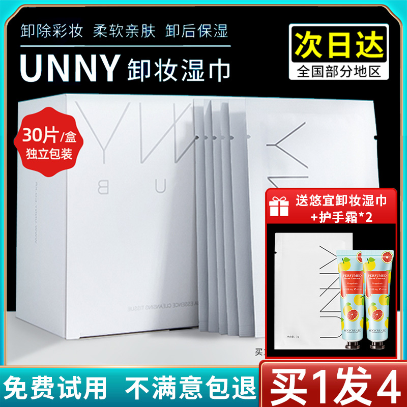 Unny official flagship store unloading wipes eyelips face monochplate temperature and hard to stimulate deep cleaning